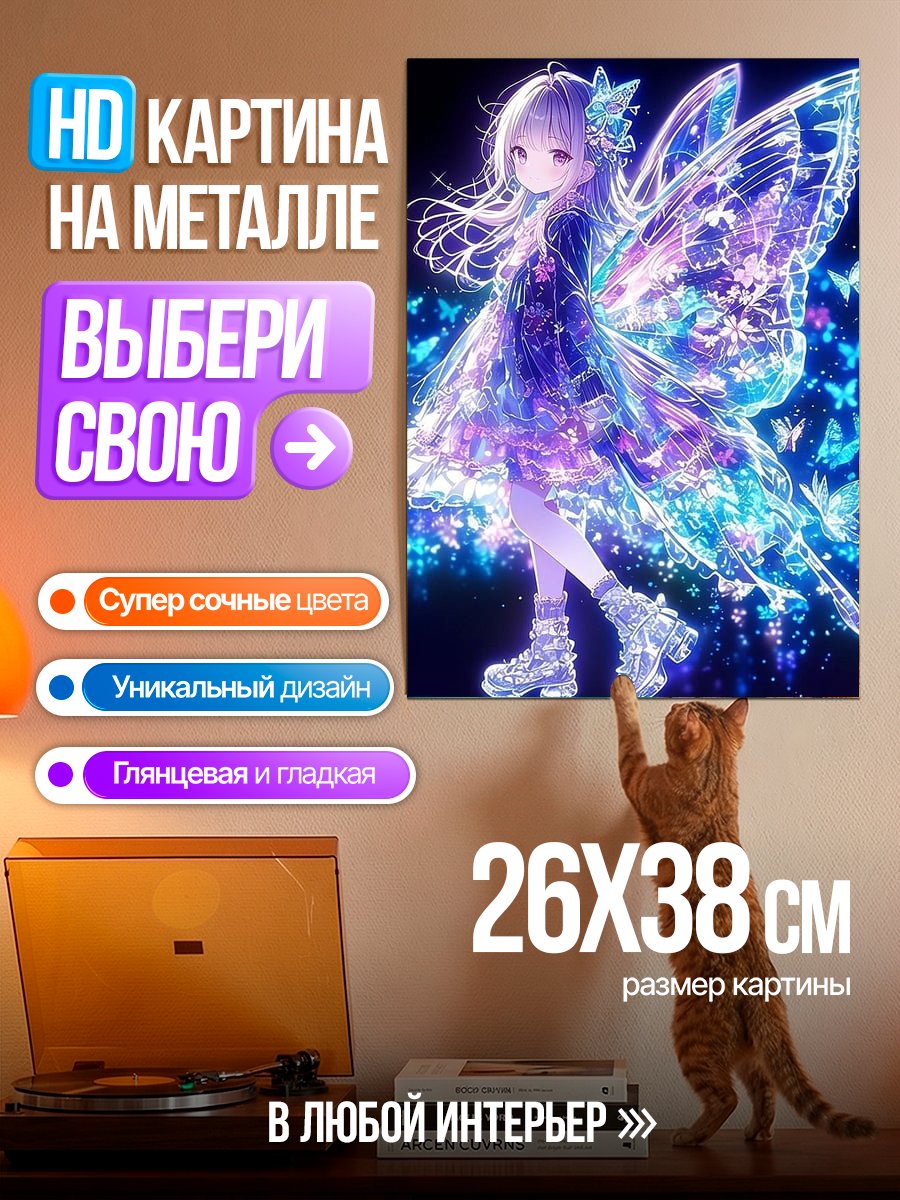 Картина на металле Фея сияние бабочек