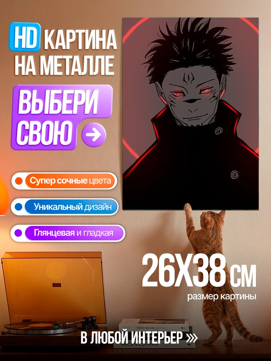 Картина на металле Сукуна демон король