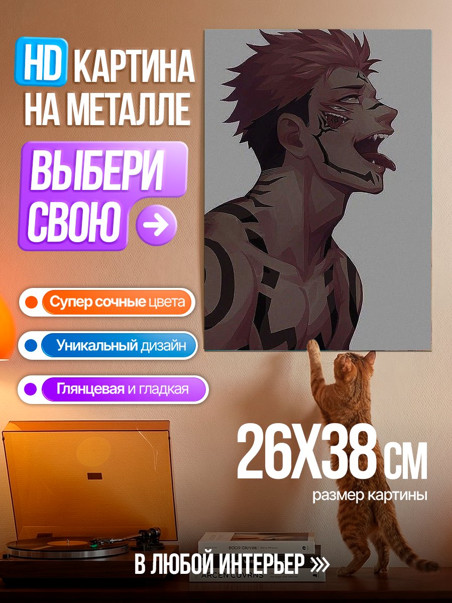 Картина на металле Сукуна татуировки