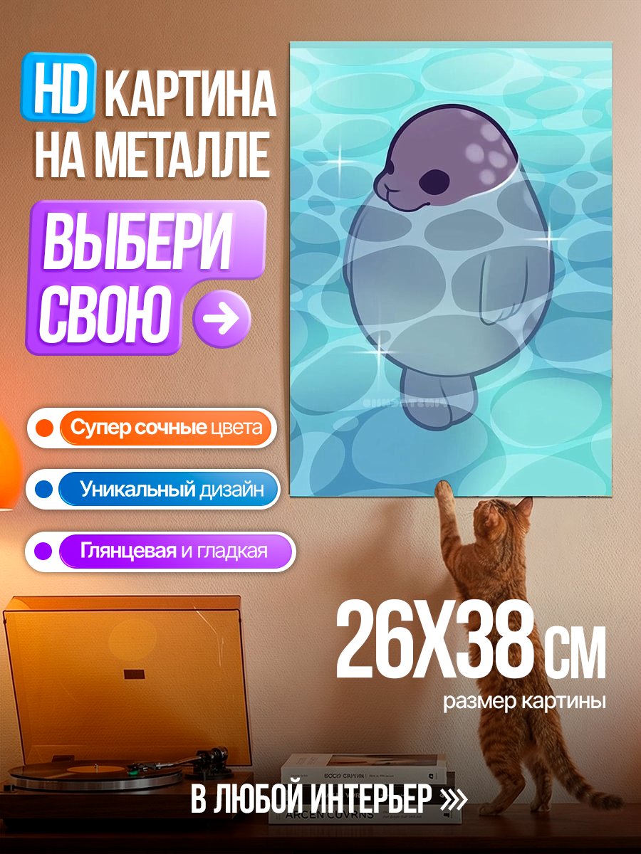 Картина на металле Милый тюлень в воде