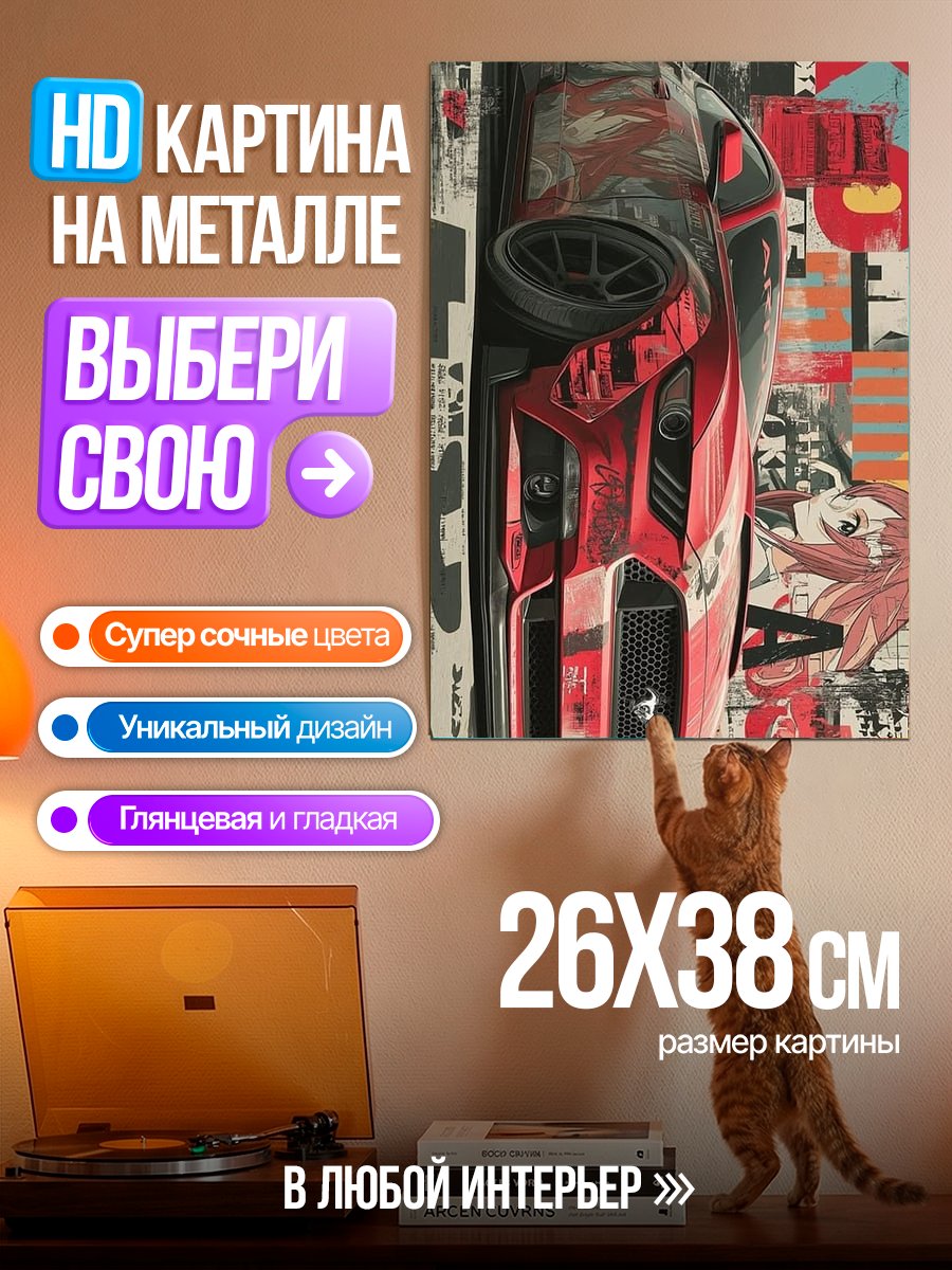 Картина на металле Красная машина арт
