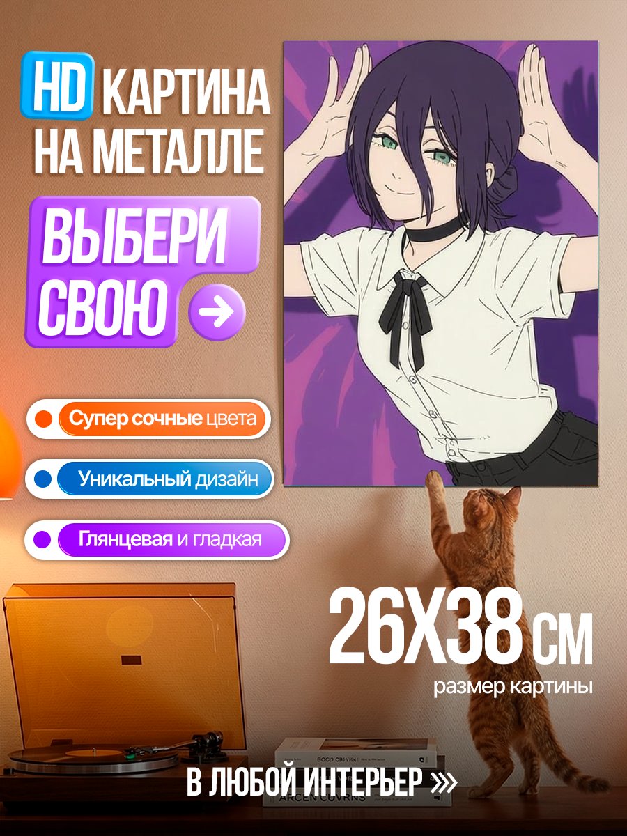 Картина на металле Чи 100