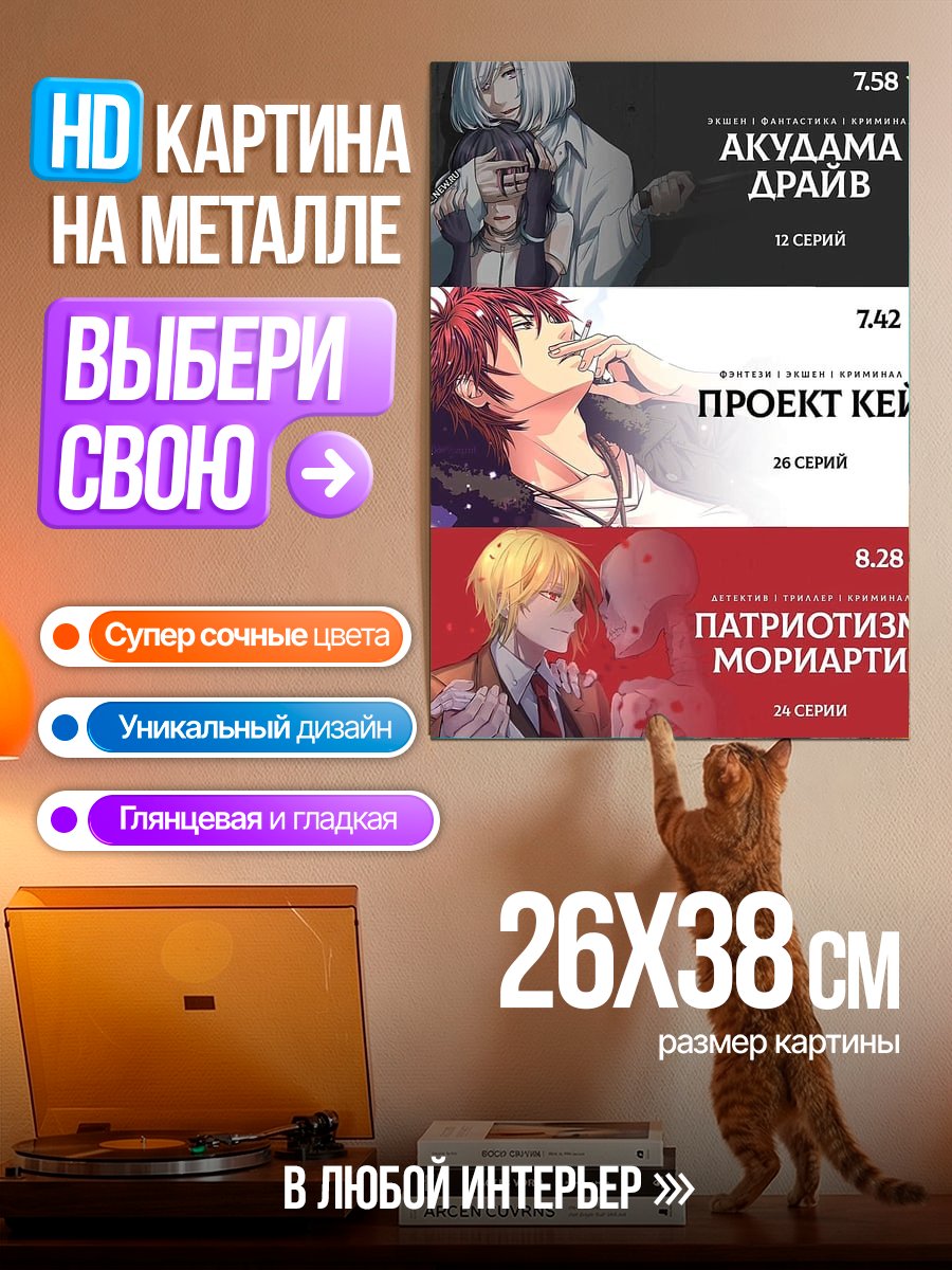 Картина на металле Аниме трилогия