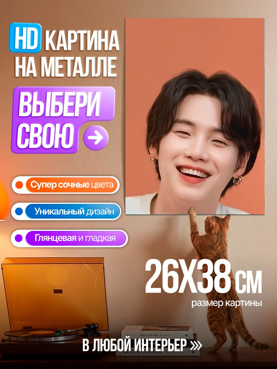 Картина на металле Счастливый парень