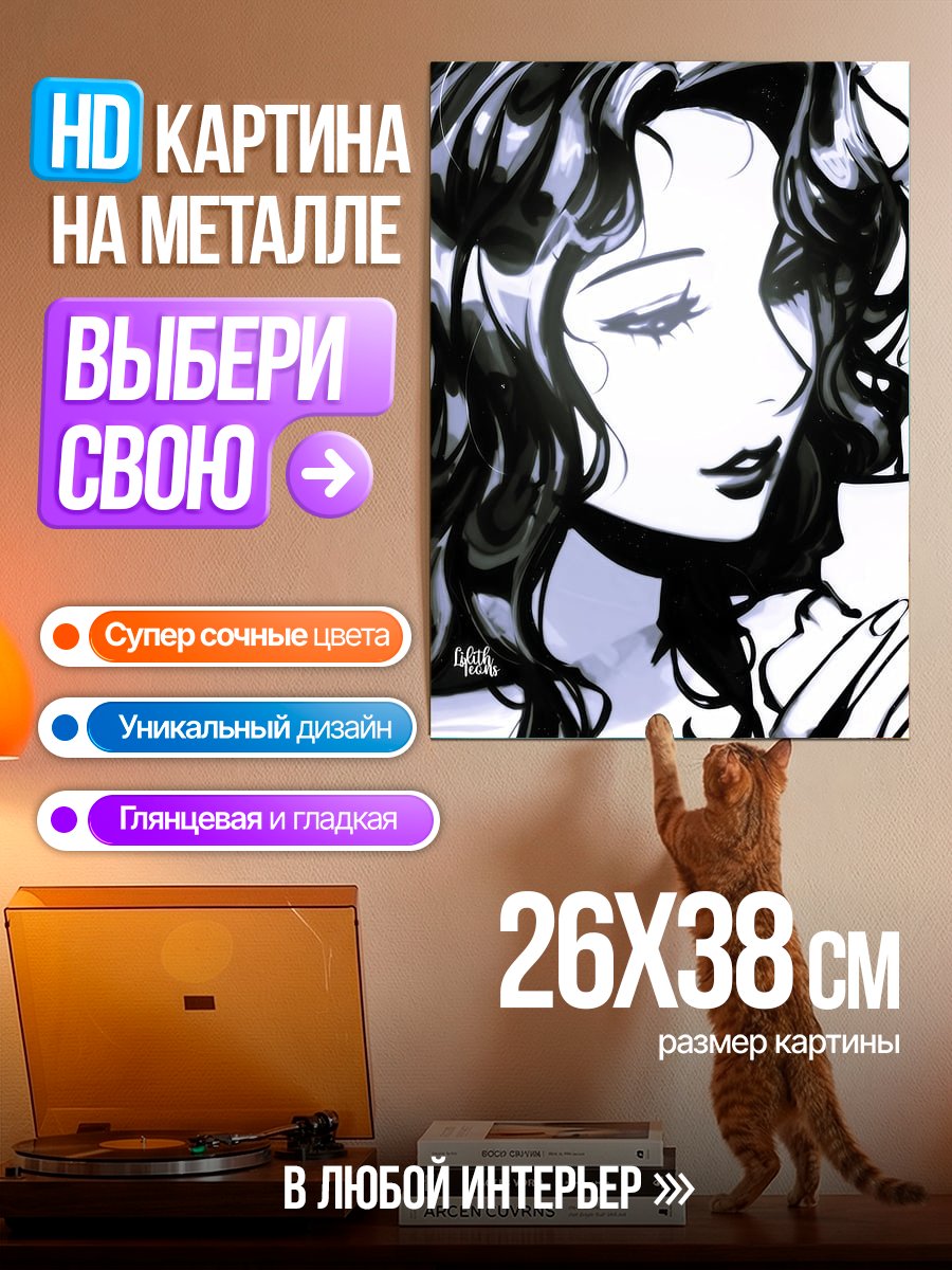 Картина на металле Черно-белая девушка