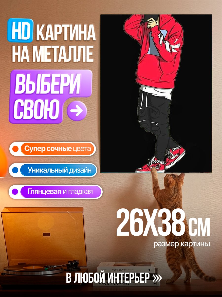 Картина на металле Стильный парень в худи