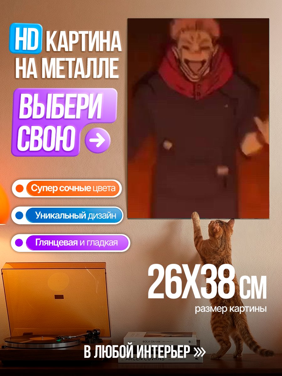 Картина на металле Сукуна