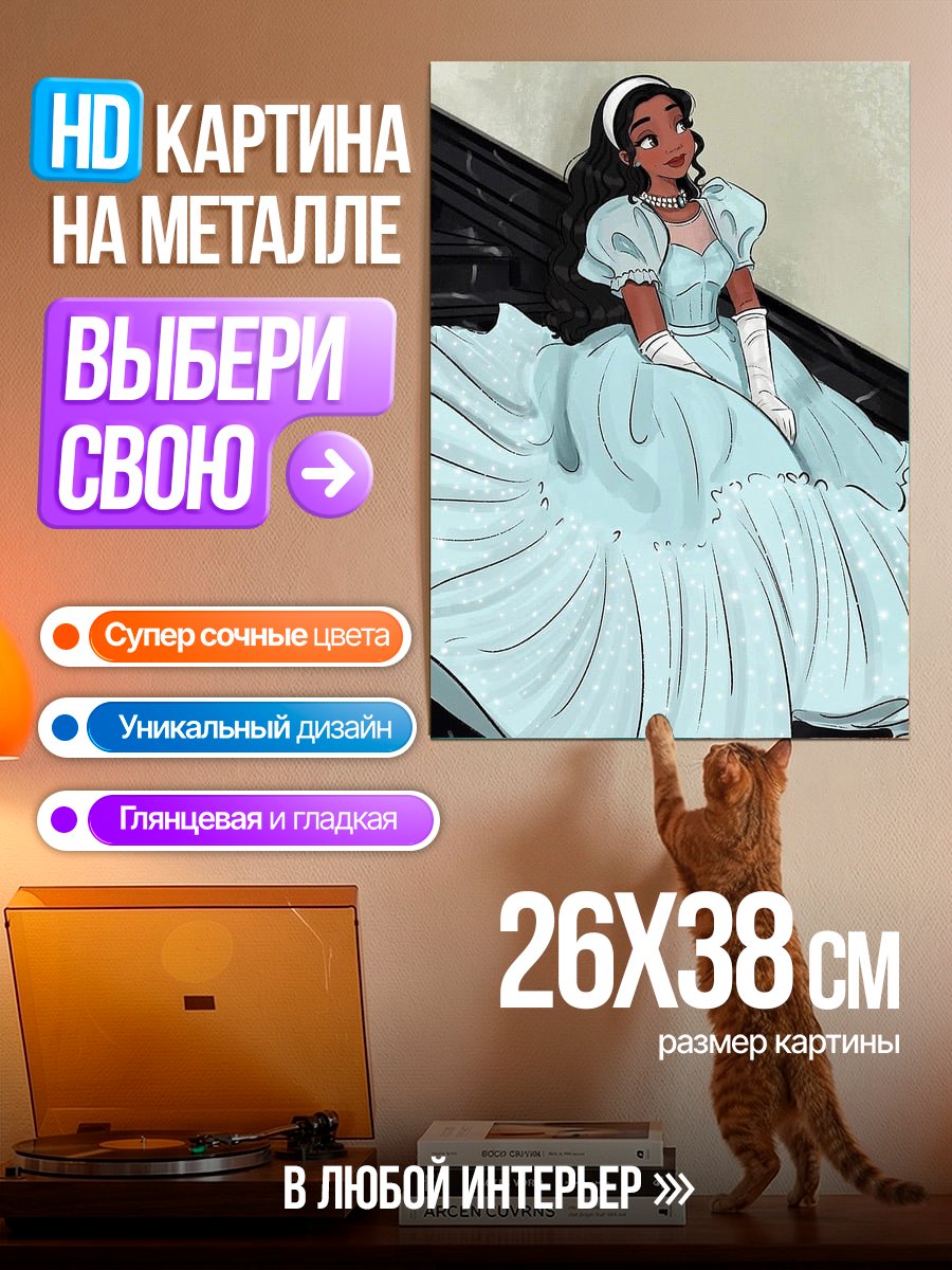 Картина на металле Принцесса в голубом платье