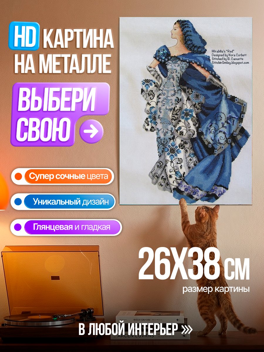 Картина на металле Синяя дама в платье