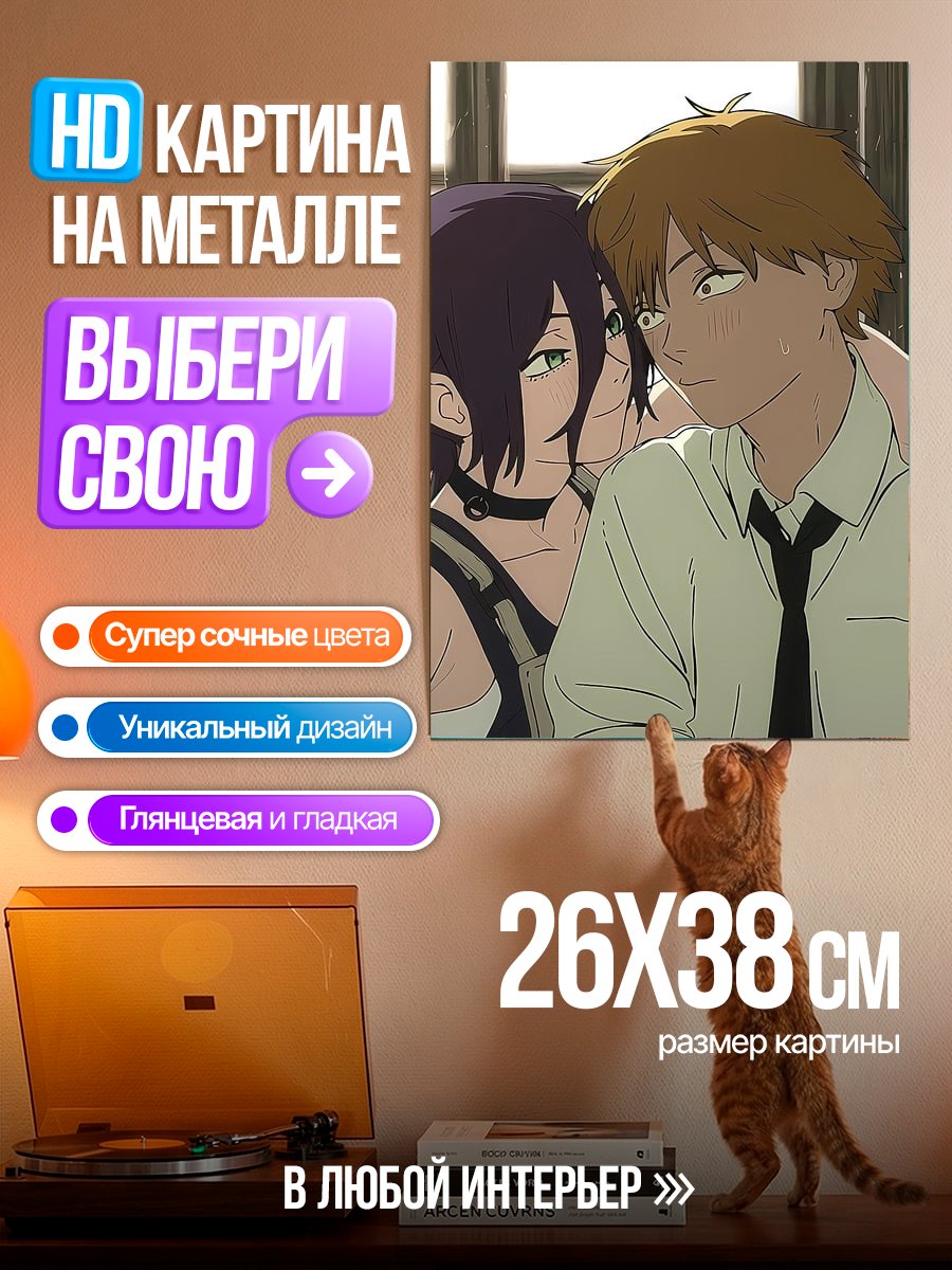 Картина на металле Аниме пара