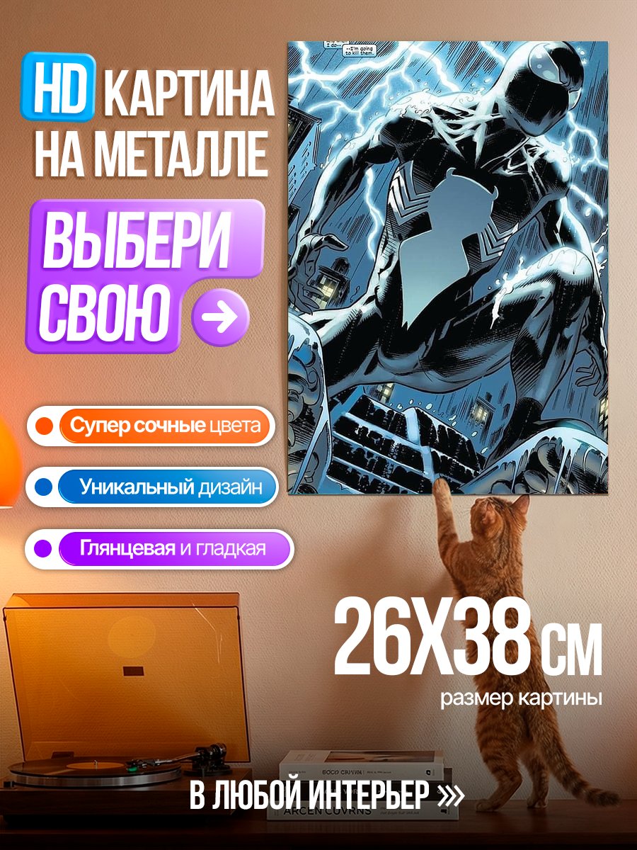 Картина на металле Человек-паук в черном