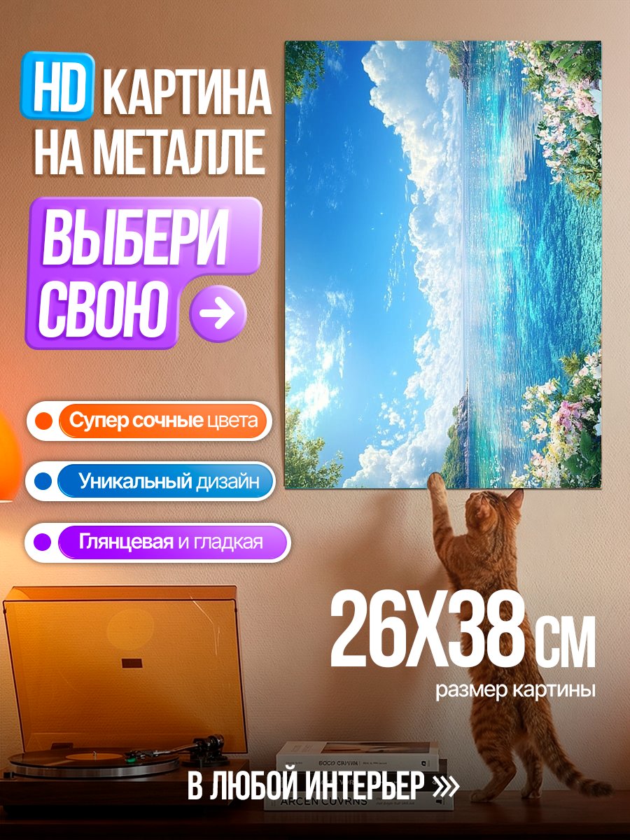 Картина на металле Небесный водопад