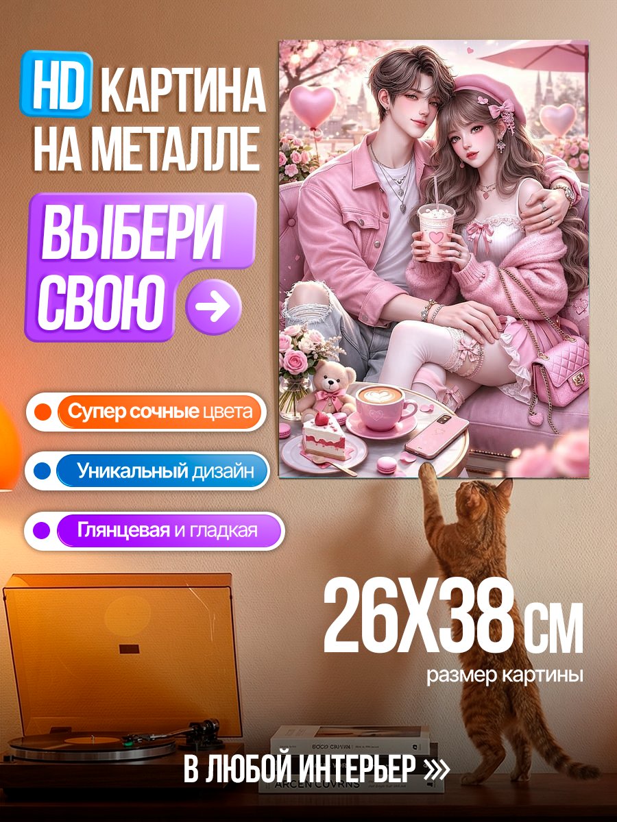 Картина на металле Романтическая пара в розовом