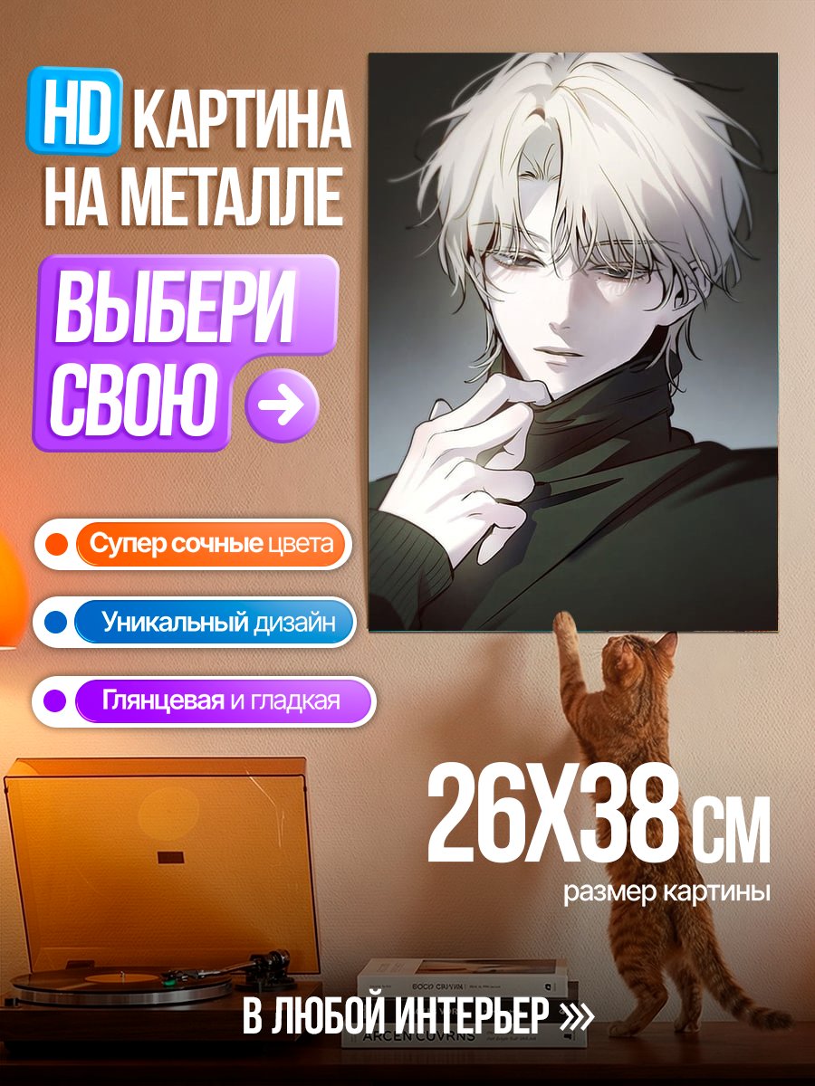 Картина на металле Аниме парень с белыми волосами