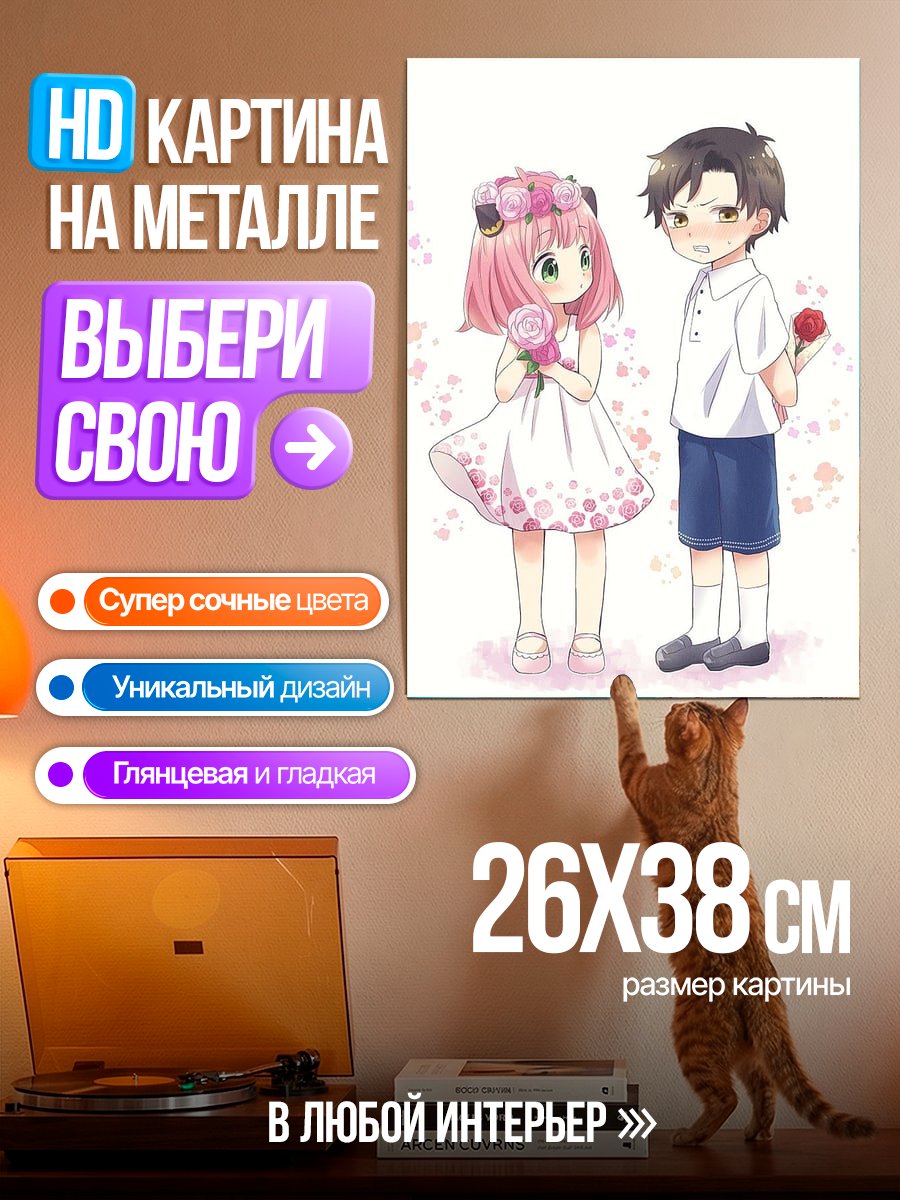 Картина на металле Аня Форджер и мальчик