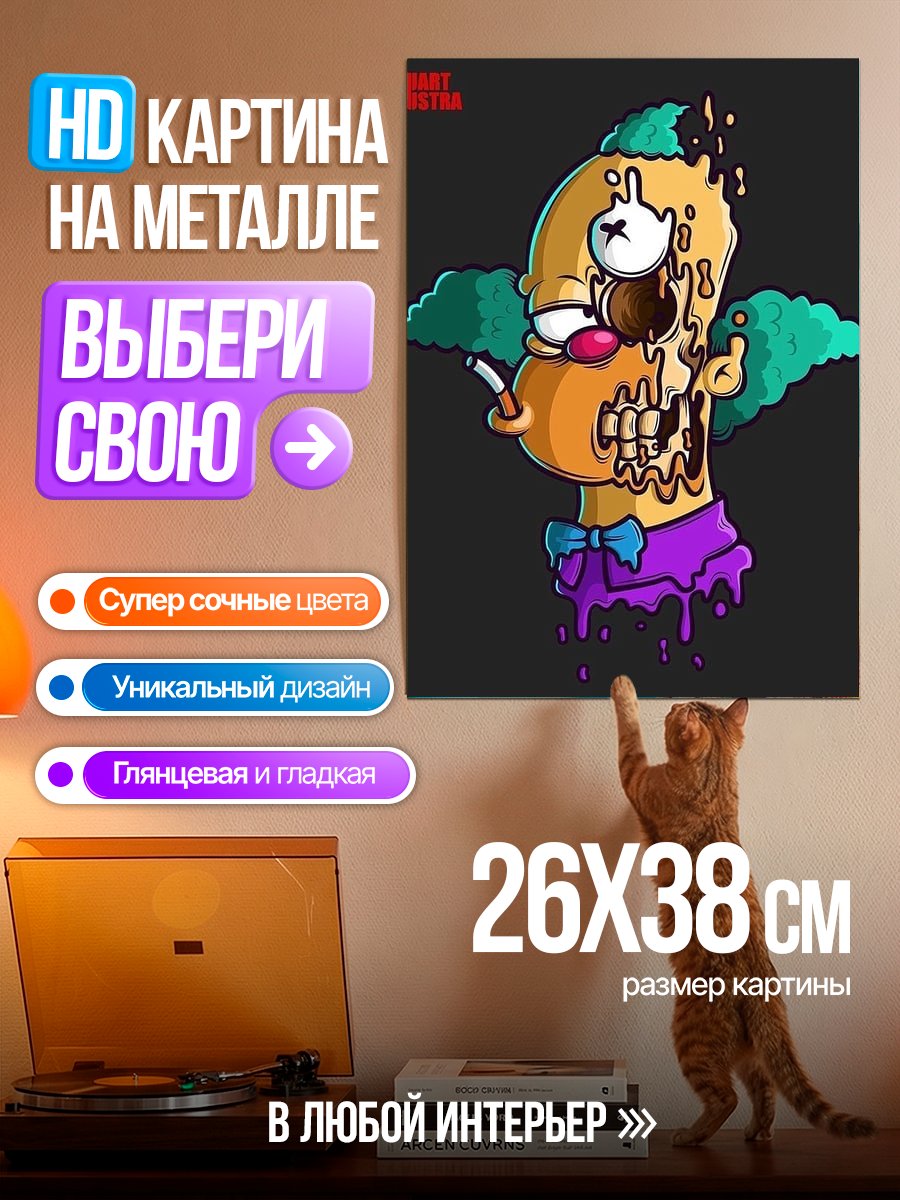 Картина на металле Клоун Красти Симпсоны арт