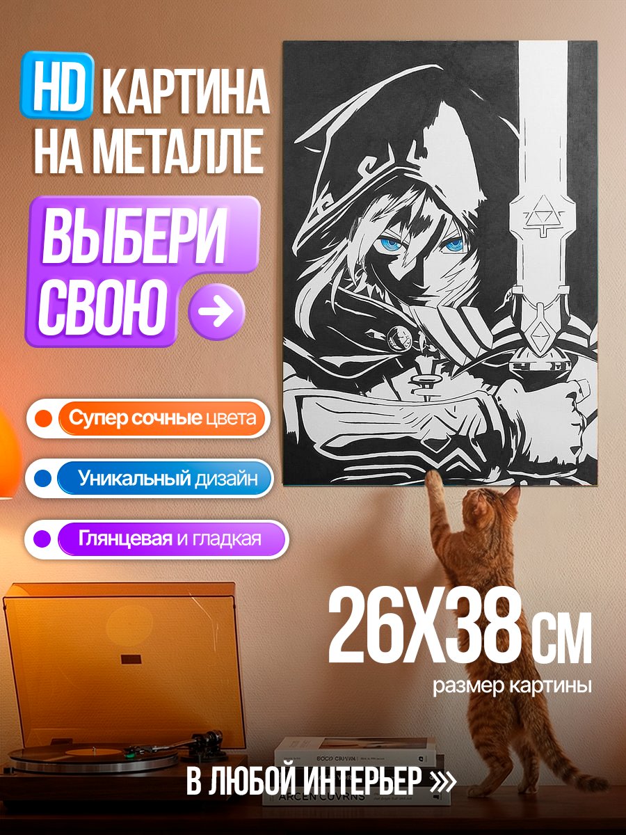 Картина на металле Легенда о Зельде