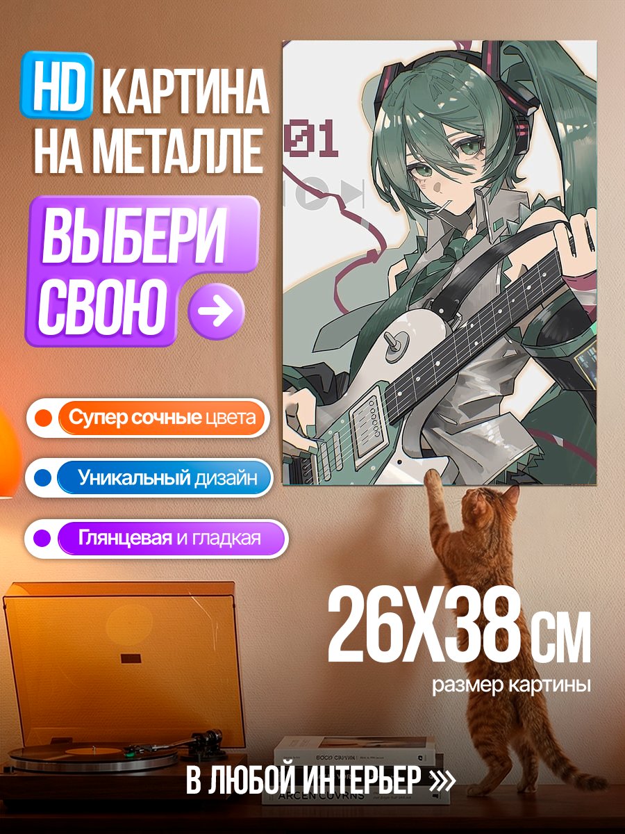 Картина на металле Мику Хацунэ гитара