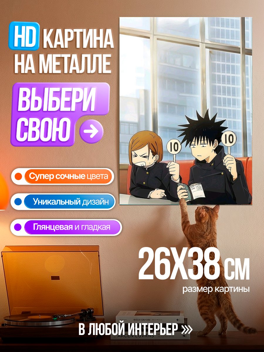 Картина на металле Магическая битва