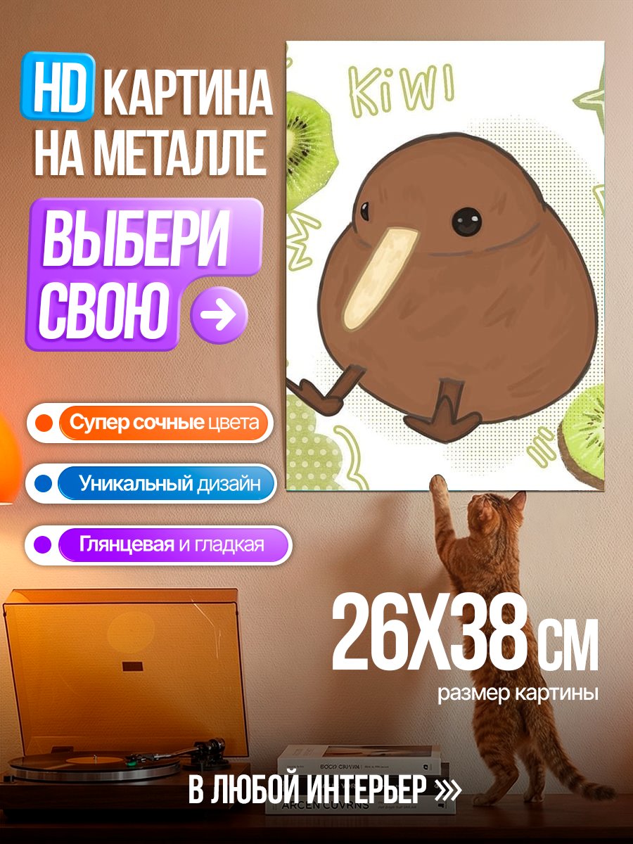 Картина на металле Киви птичка