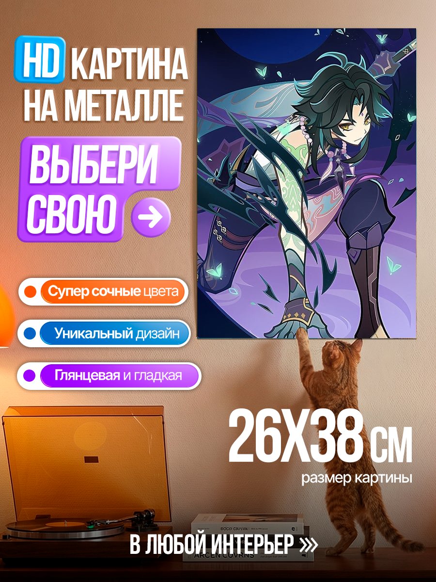 Картина на металле Персонаж Сяо