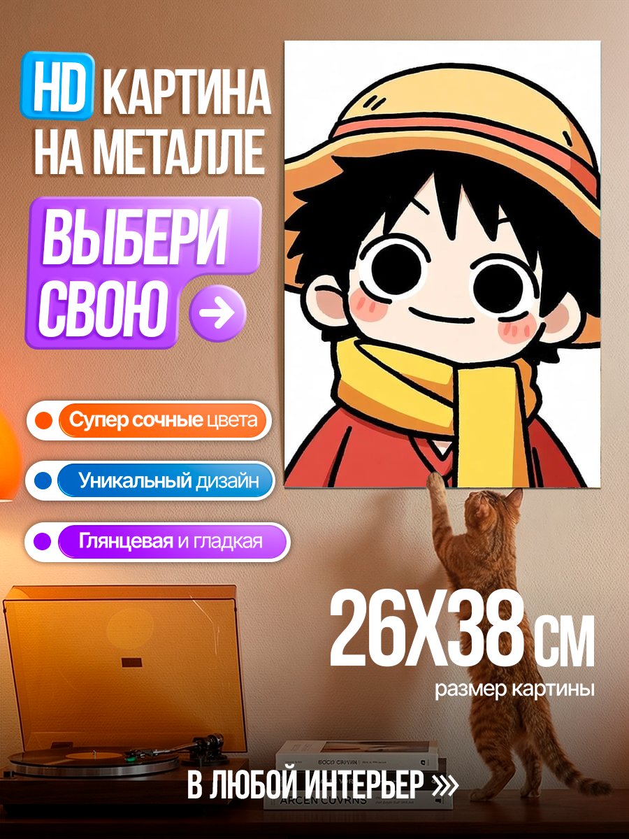 Картина на металле Манки Д Луффи
