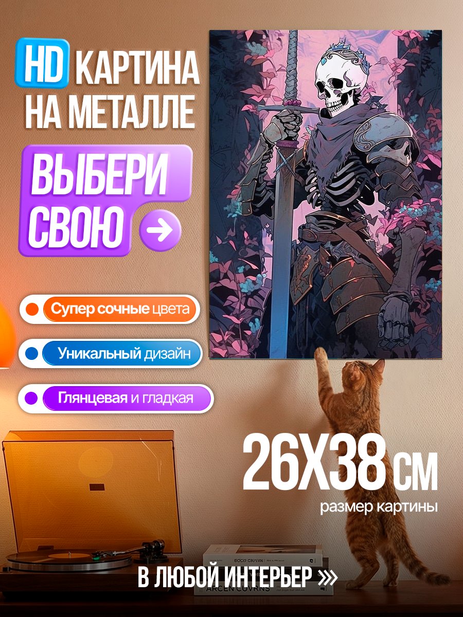 Картина на металле Скелет воин