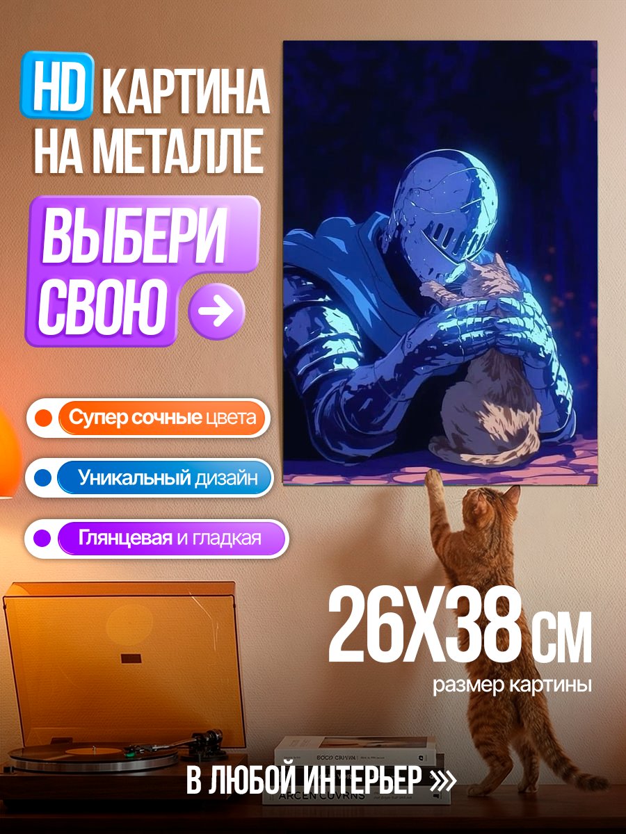 Картина на металле Рыцарь и кот