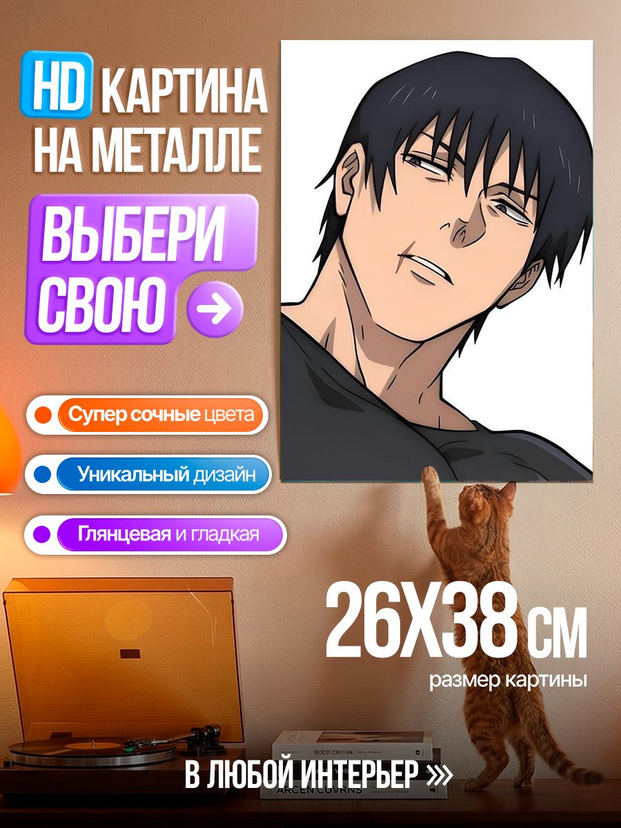 Картина на металле Мужчина с хитрым взглядом