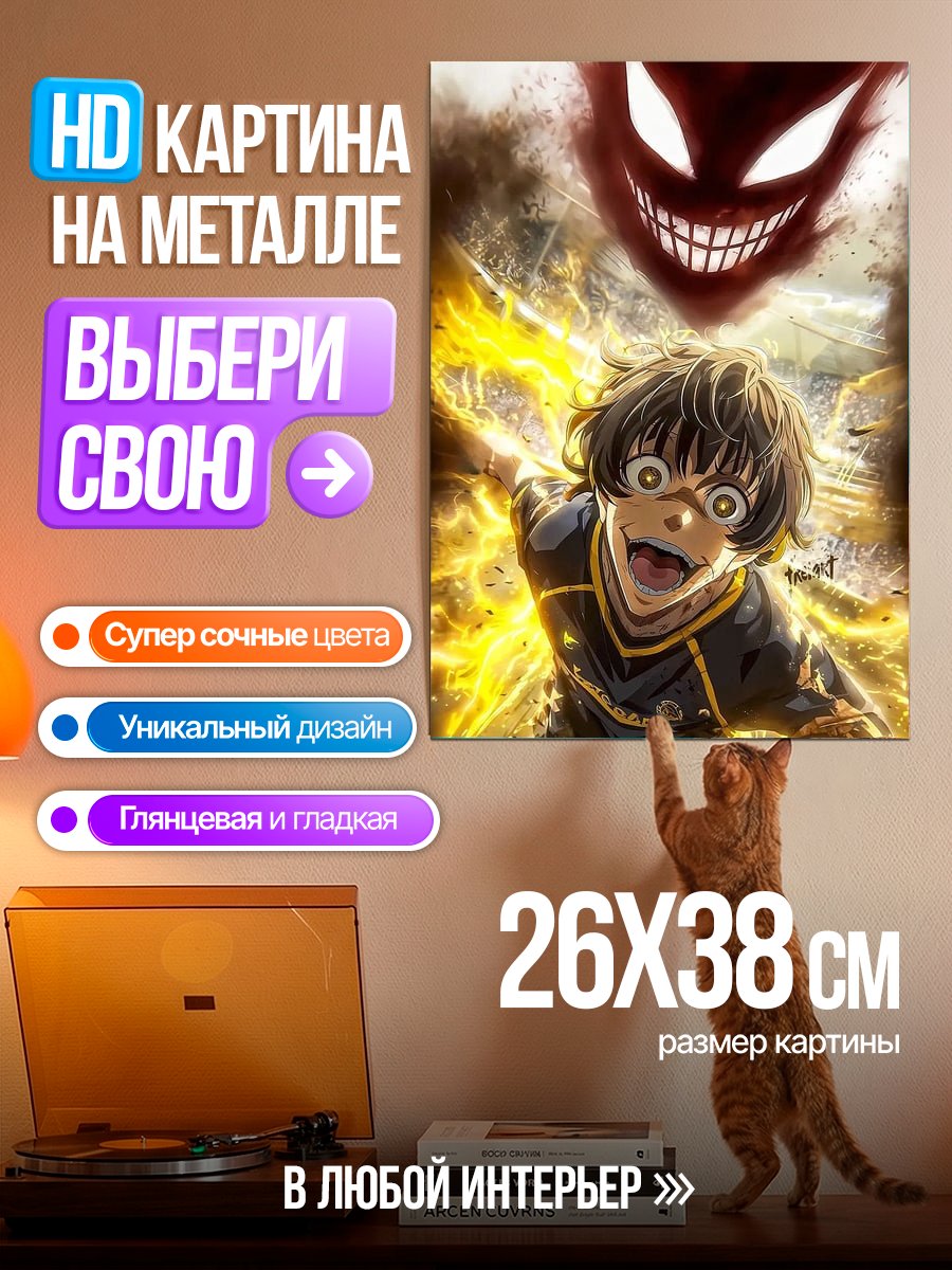 Картина на металле Демоническая сила