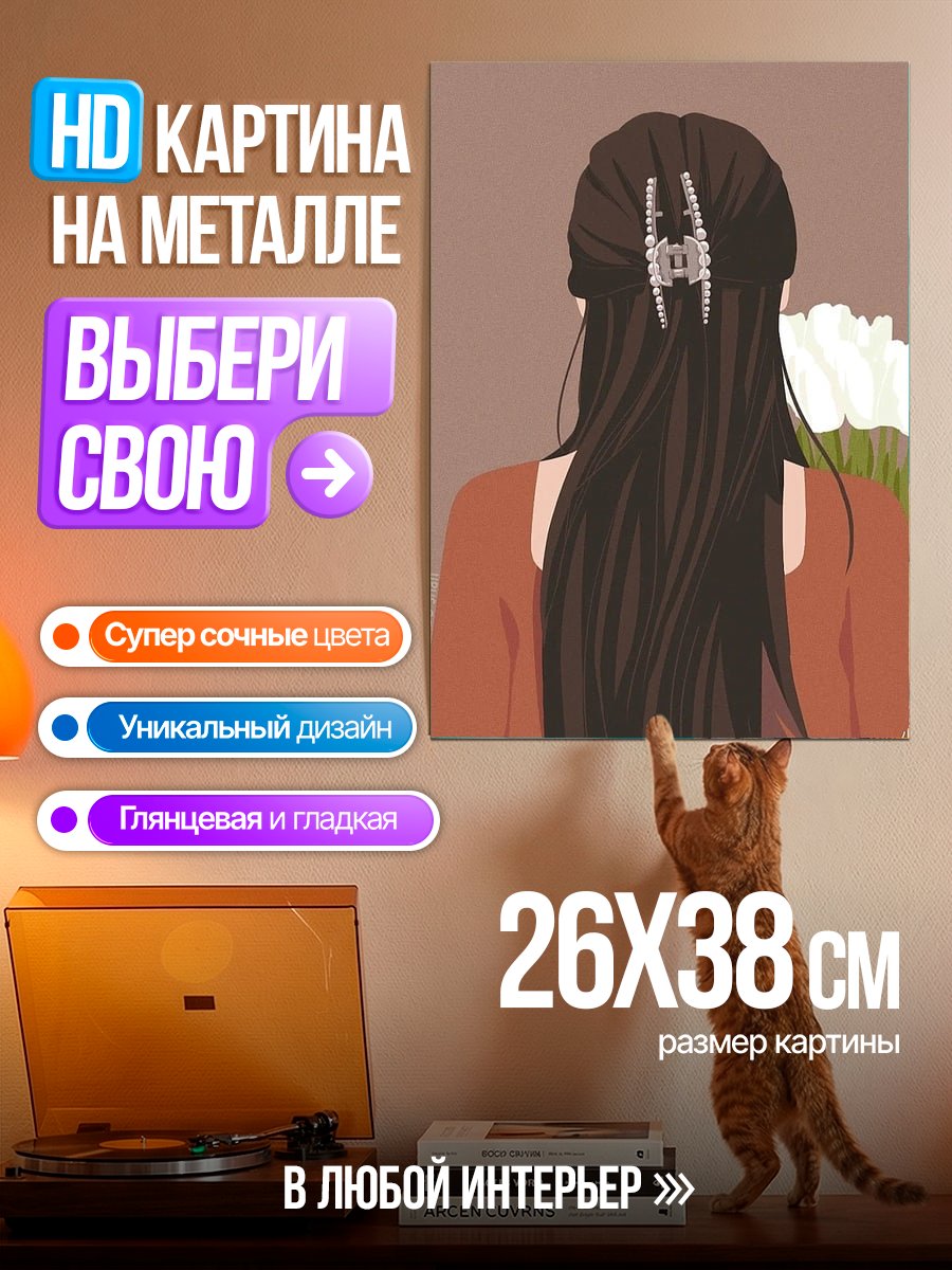 Картина на металле Девушка с букетом цветов