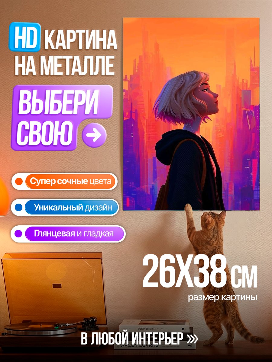 Картина на металле Гвен Стейси в городе