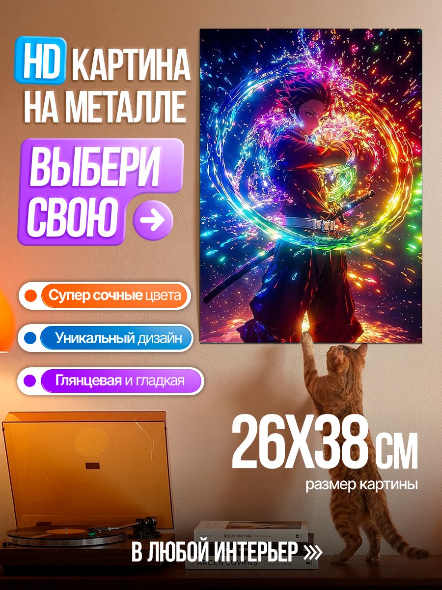 Картина на металле Иноске Хашибира демон