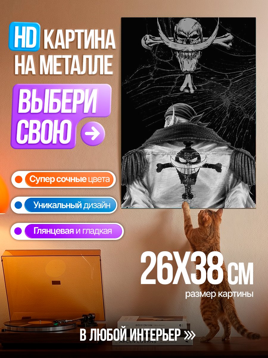 Картина на металле Белоус Человек-дьявол