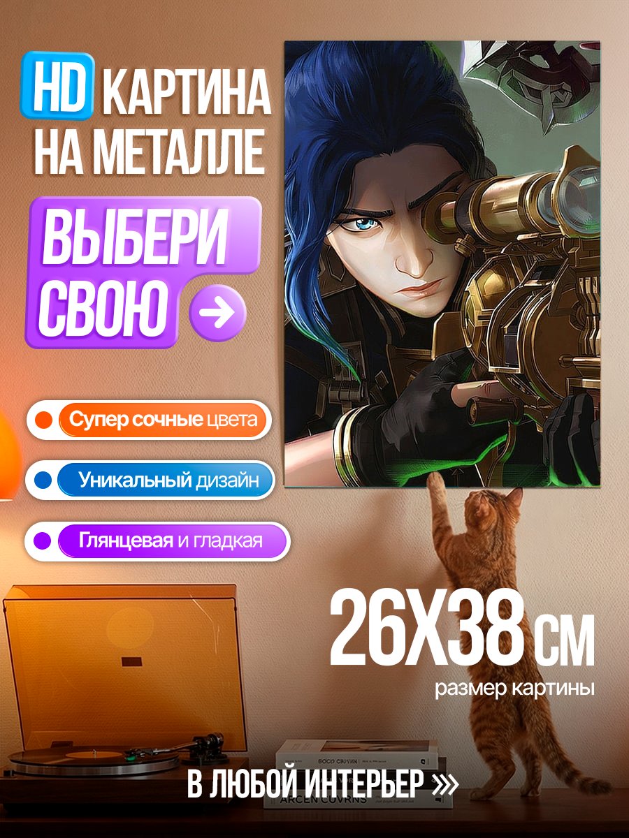 Картина на металле Кайса снайпер