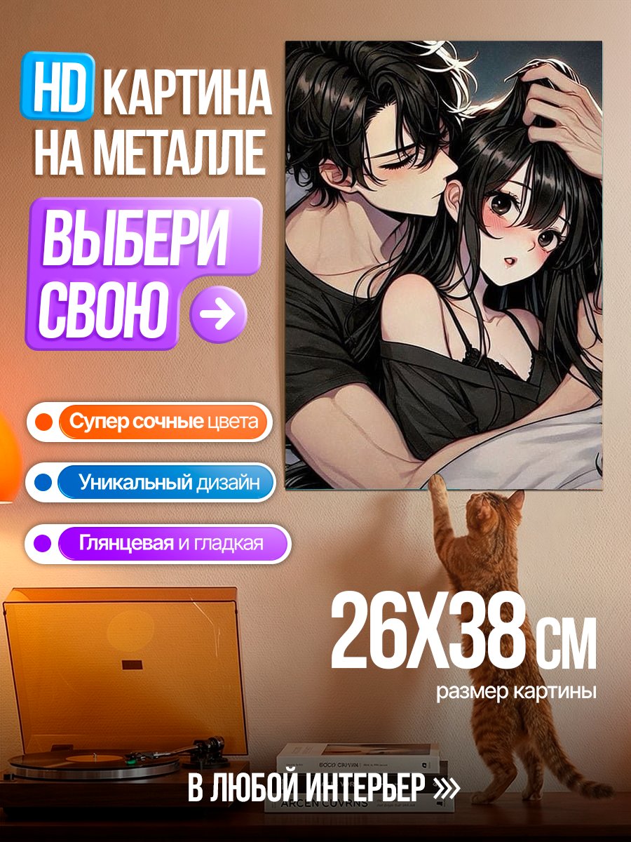 Картина на металле Пара в объятиях