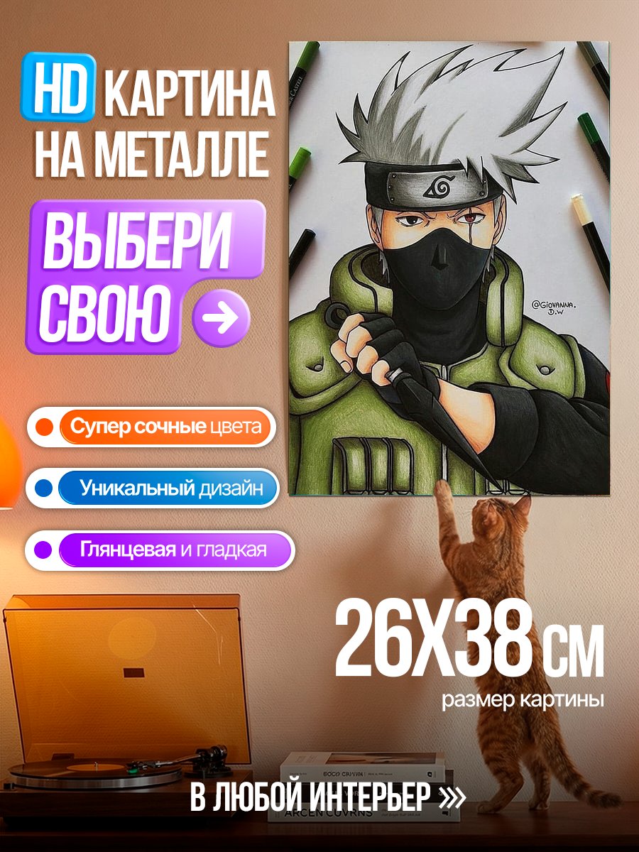 Картина на металле Какаши Хатаке Наруто