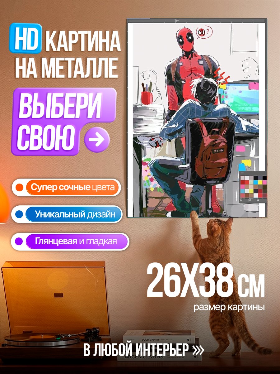 Картина на металле Дэдпул и человек