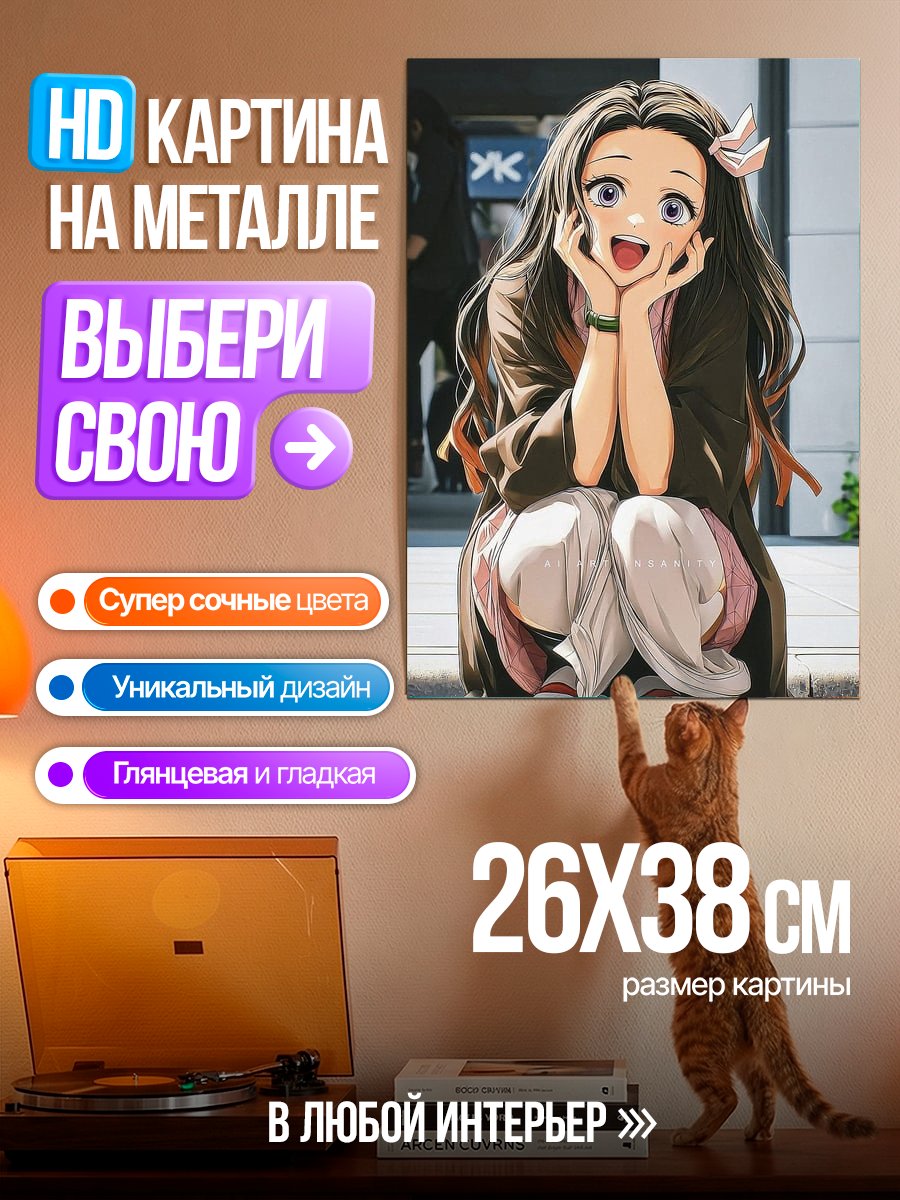 Картина на металле Незуко Камадо Клинок