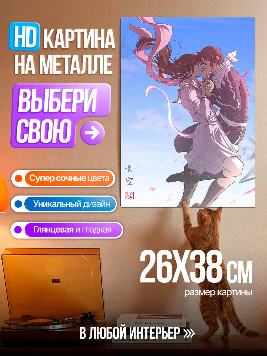 Картина на металле Небесная любовь