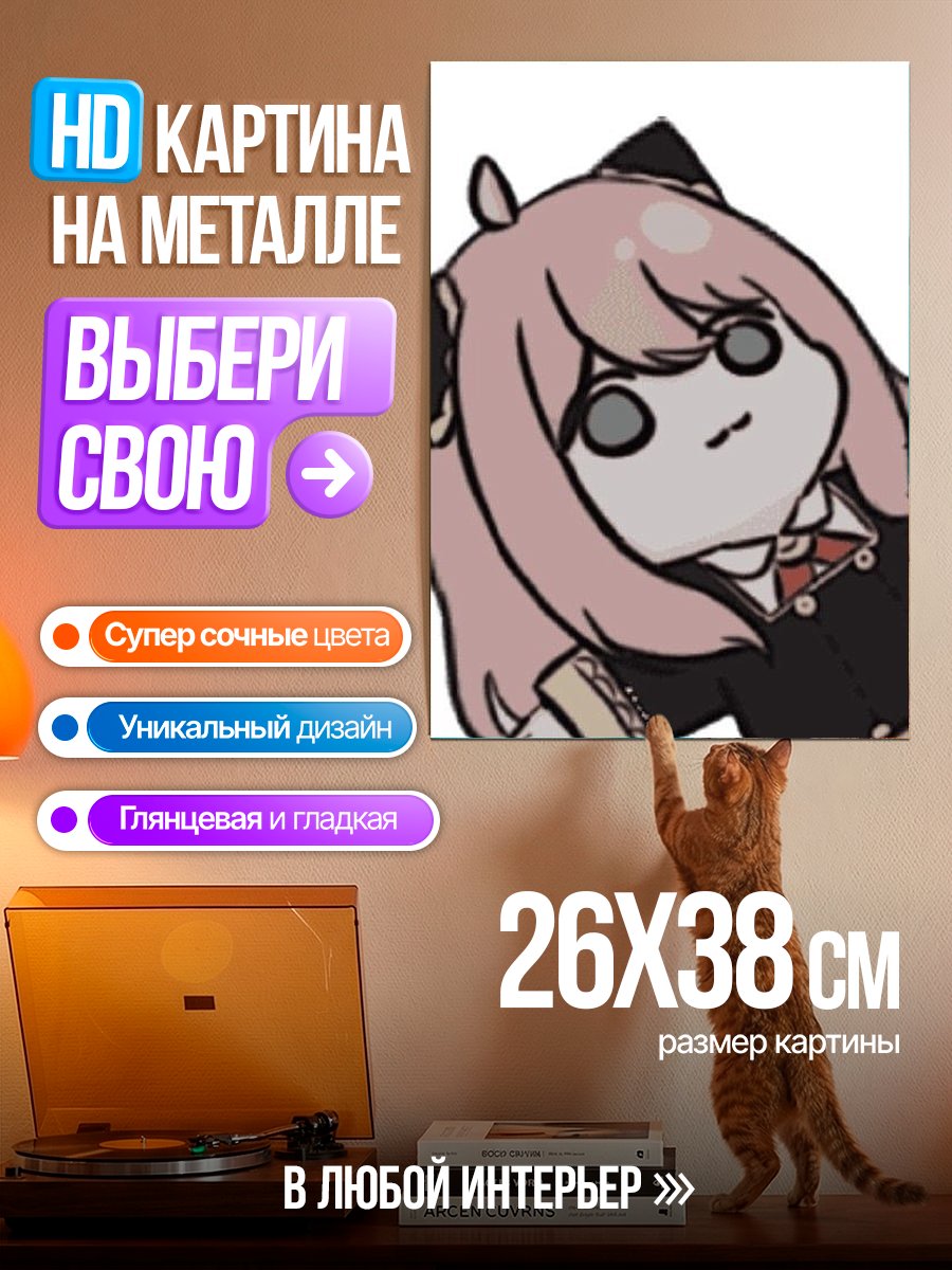 Картина на металле Аня Форджер