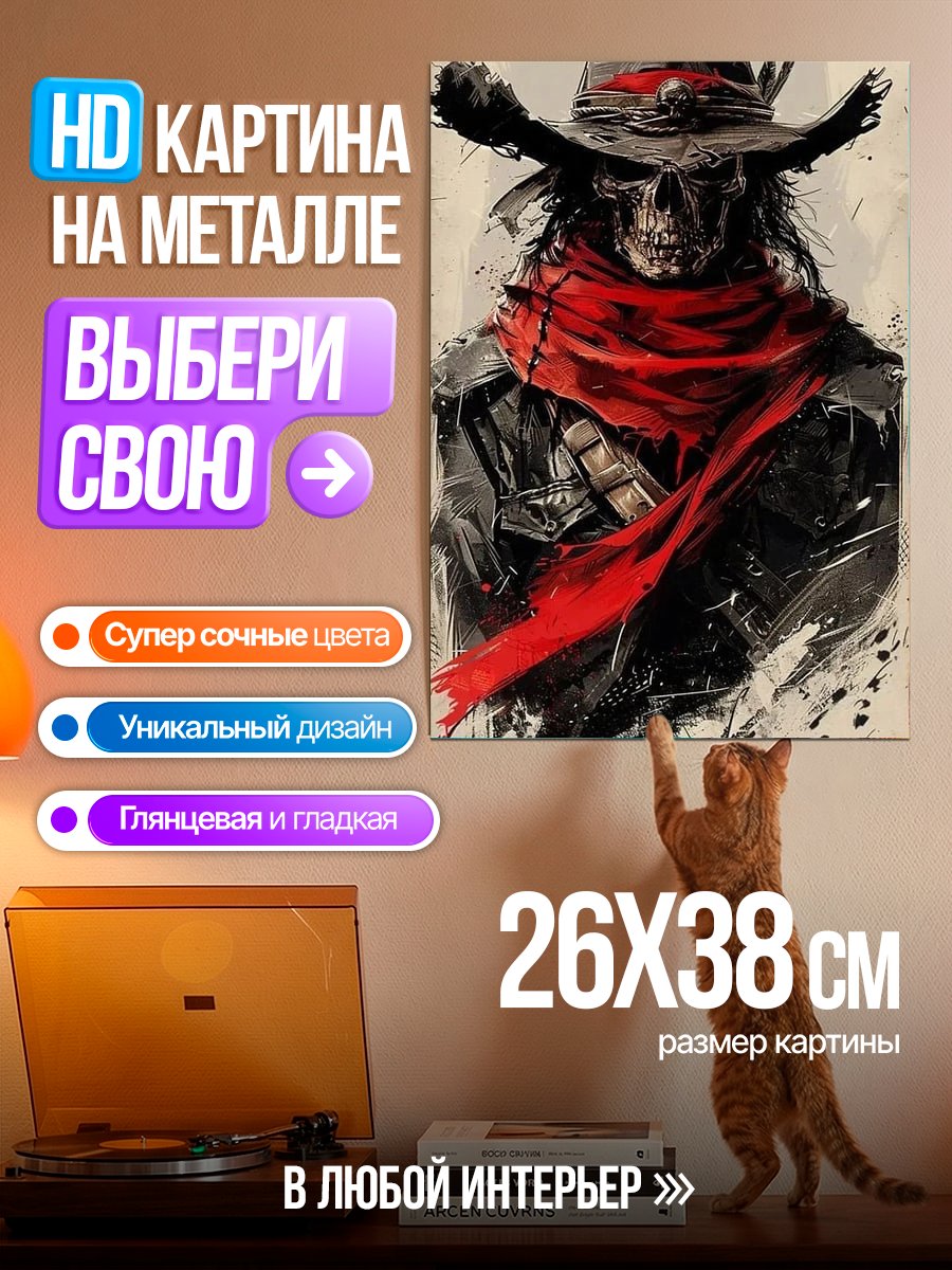Картина на металле Скелет ковбой