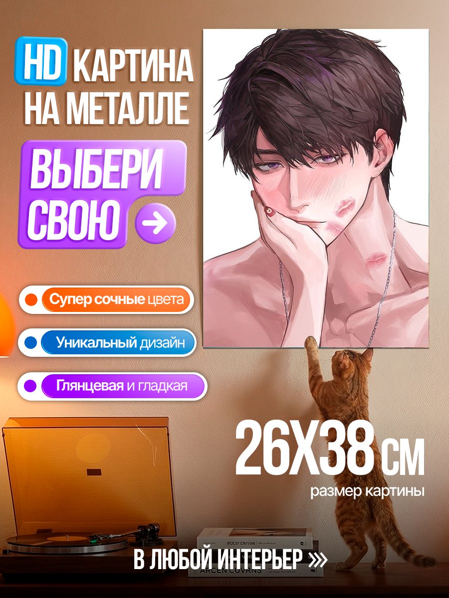 Картина на металле Поцелуи на ночь