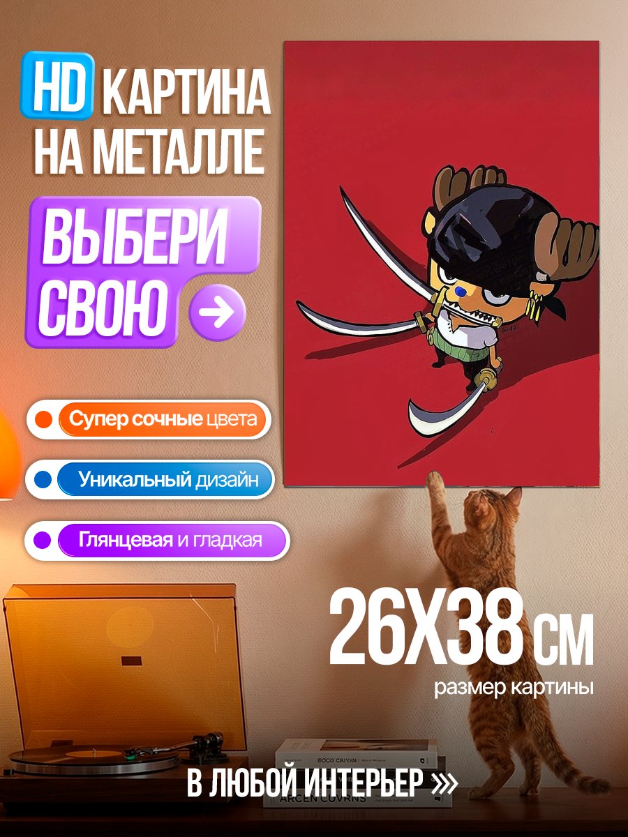 Картина на металле Тони Тони Чоппер