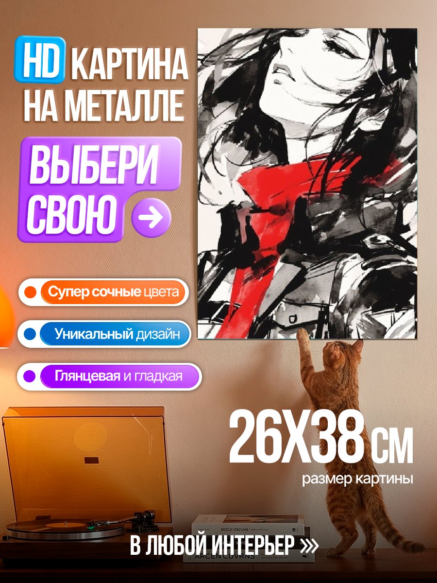 Картина на металле Девушка с шарфом