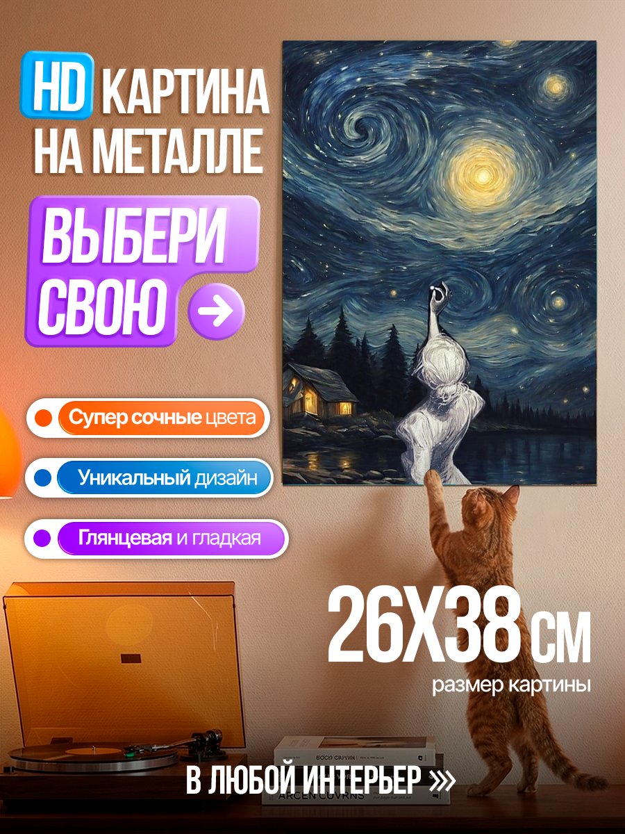 Картина на металле Павлин под звездами