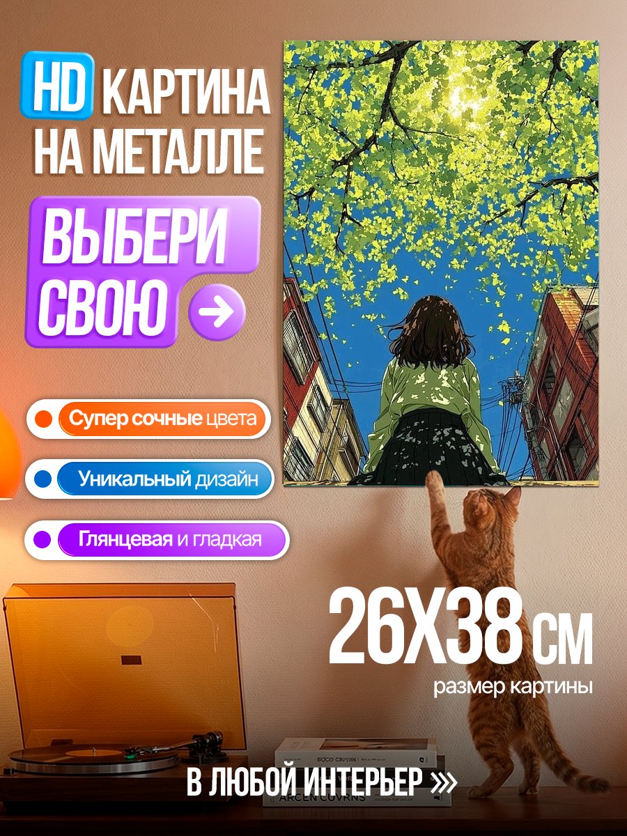 Картина на металле Девушка под деревом