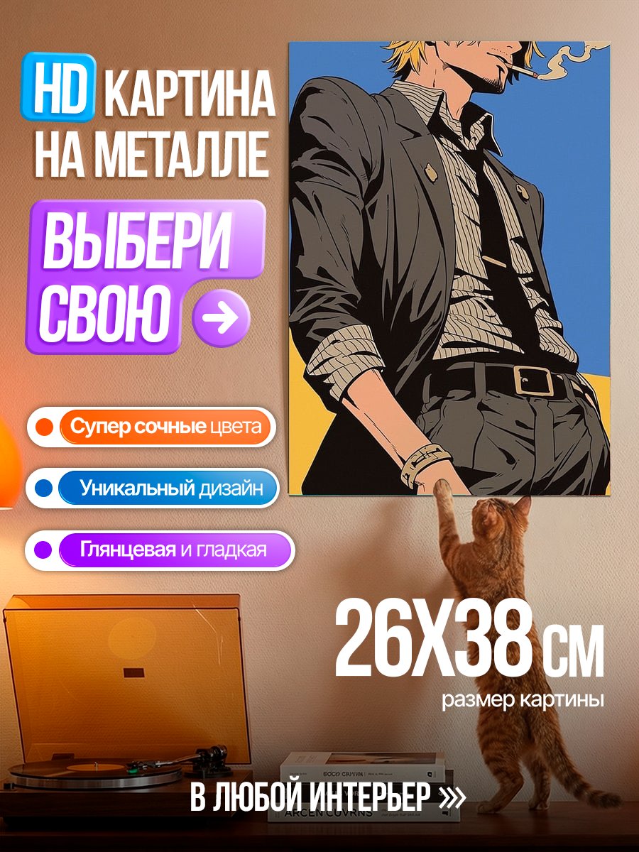 Картина на металле Санджи из Ван Пис