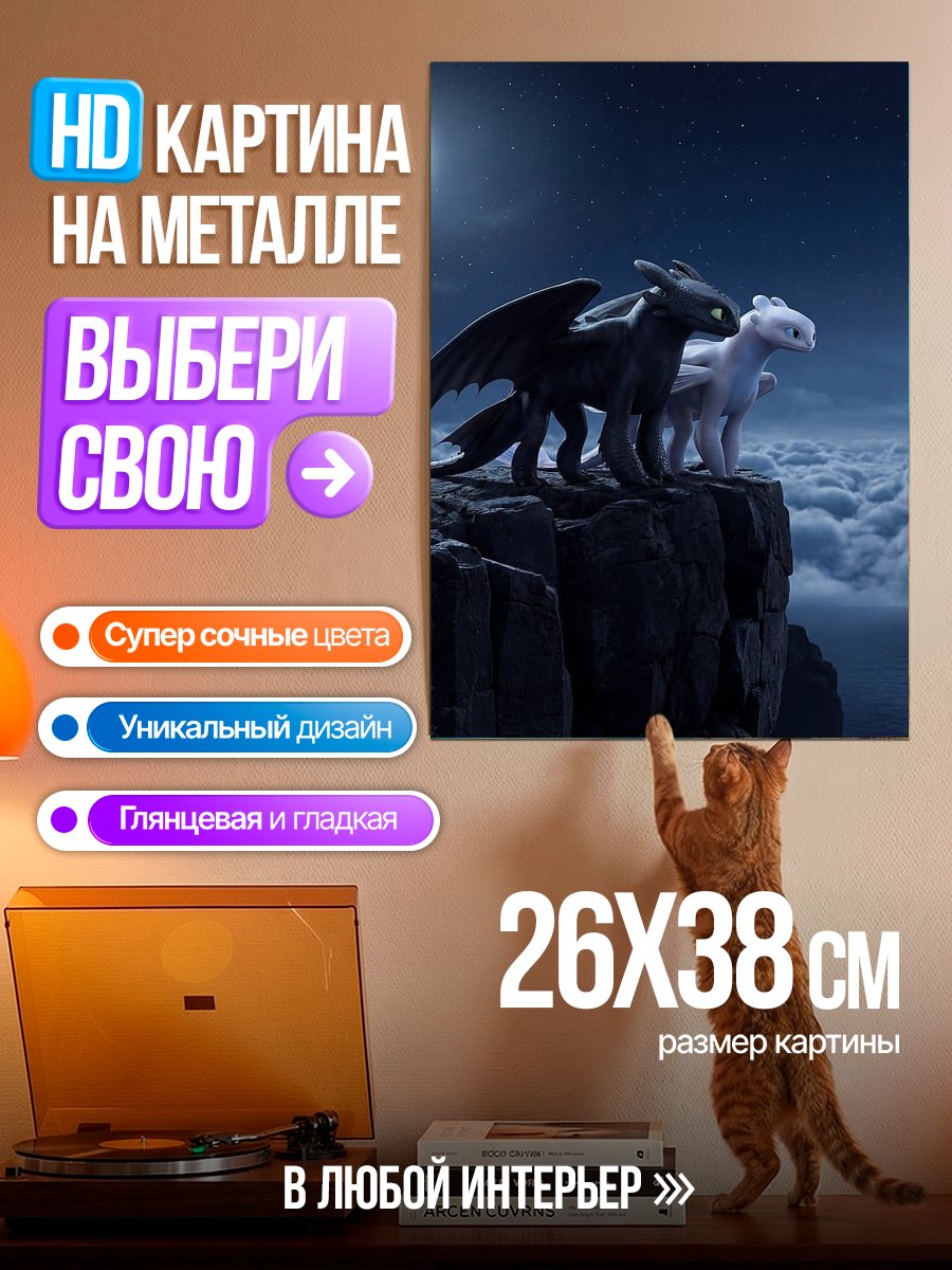 Картина на металле Драконы на скале