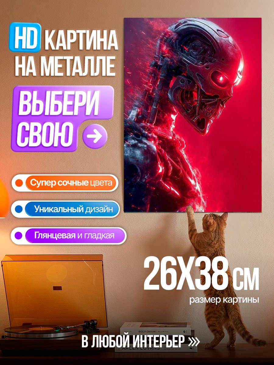 Картина на металле Красный киборг